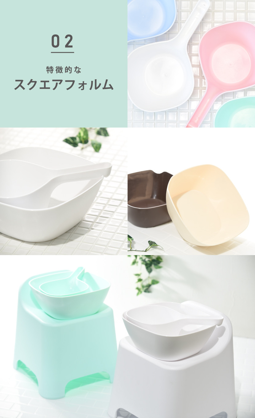 風呂椅子、湯桶、手桶ともにこのブランドだけの完全オリジナルのスクエア(四角)なかたちです