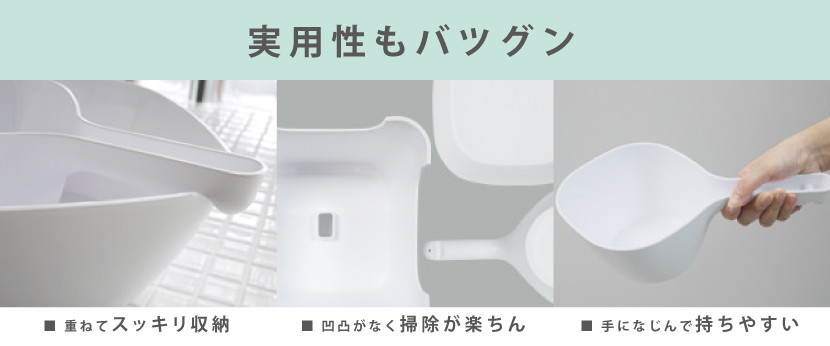 デザイン性だけでなく実用性もしっかり考慮した形です。