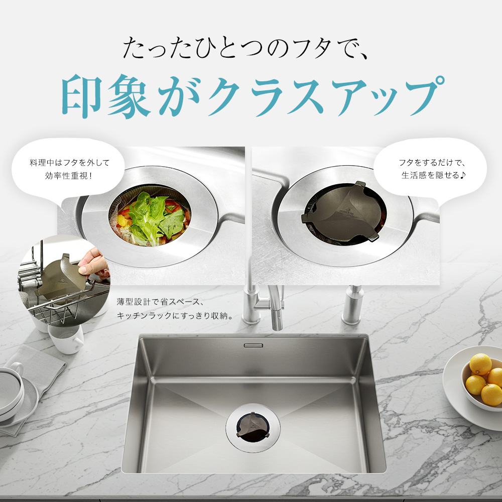 フタ一つで印象が変わる