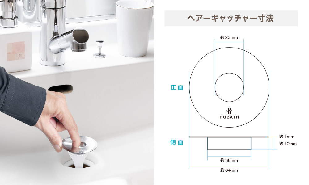 HUBATH マグネットヘアーキャッチャーサイズ