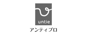 Untie pro(アンティプロ）