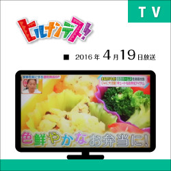 TV:ヒルナンデス!!　2016年4月放送