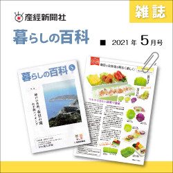 雑誌：暮らしの百科　2021年5月放送