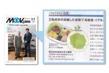 「MOOV,press」にベジシリーズが掲載